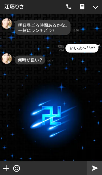 [LINE着せ替え] 卍 MANJI - BLUE COMET -の画像3