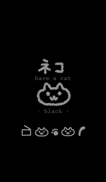 have a cat -black-の着せ替えメイン画像