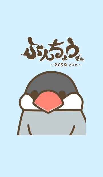 [LINE着せ替え] ぶんちょうさん~さくら2ver~の画像1