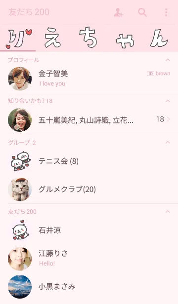 [LINE着せ替え] <りえちゃん専用>ぱんだ着せ替えの画像2