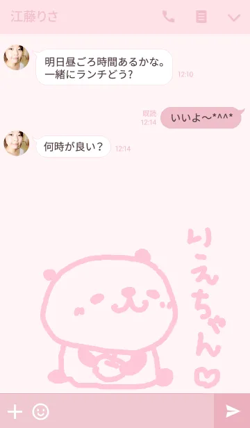 [LINE着せ替え] <りえちゃん専用>ぱんだ着せ替えの画像3