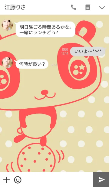 [LINE着せ替え] パンダデス*きせかえの画像3