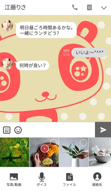 [LINE着せ替え] パンダデス*きせかえの画像4