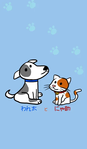 わん太とにゃ助_1の着せ替えメイン画像
