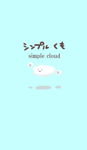 [LINE着せ替え] シンプル 雲の画像1