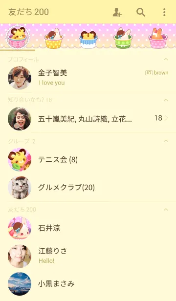 [LINE着せ替え] トラうさカップ ～アイスクリーム～の画像2