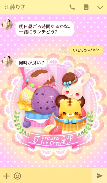 [LINE着せ替え] トラうさカップ ～アイスクリーム～の画像3