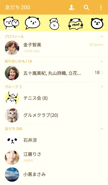 [LINE着せ替え] パンダづくしの画像2