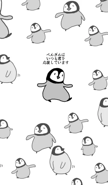 [LINE着せ替え] かわいいペンギンのあかちゃんの画像1