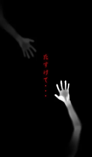 たすけて・・・の着せ替えメイン画像