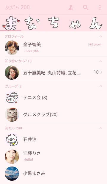 [LINE着せ替え] <まなちゃん>専用こぶた着せ替えの画像2