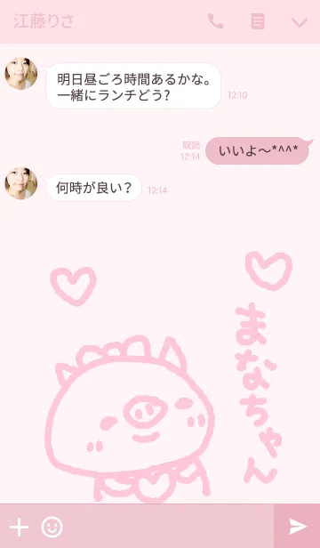 [LINE着せ替え] <まなちゃん>専用こぶた着せ替えの画像3