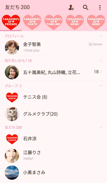 [LINE着せ替え] たかひろの彼女♡の画像2