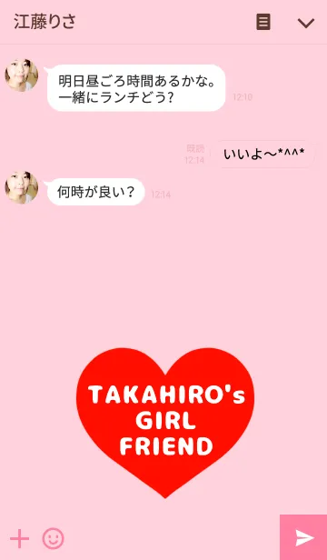 [LINE着せ替え] たかひろの彼女♡の画像3