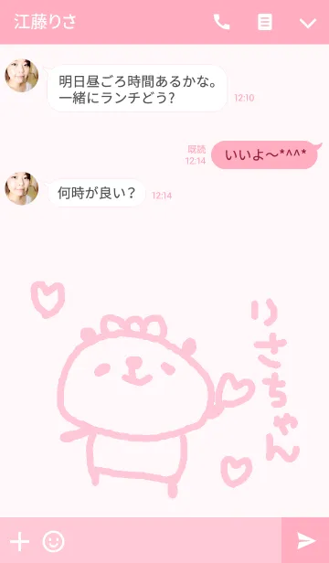 [LINE着せ替え] <りさちゃん専用>ぱんだ着せ替えの画像3