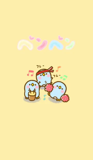 ぺんぺん 3の着せ替えメイン画像