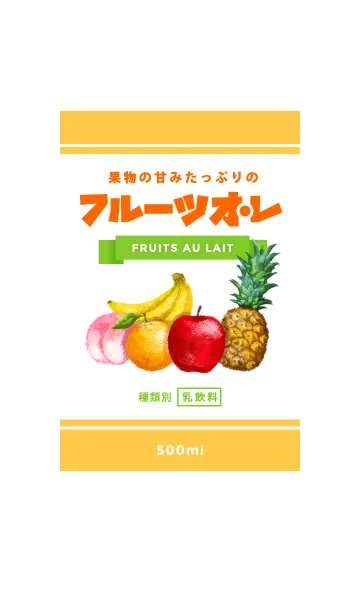 フルーツオレの着せかえの着せ替えメイン画像