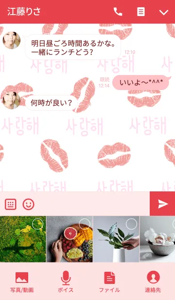 [LINE着せ替え] 韓国語にChu！！ 4の画像4