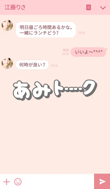 [LINE着せ替え] あみのトークの画像3