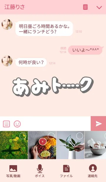 [LINE着せ替え] あみのトークの画像4