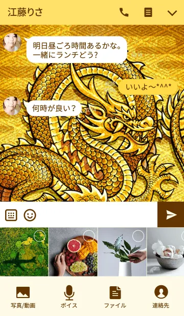 [LINE着せ替え] 黄金の龍神 21の画像4