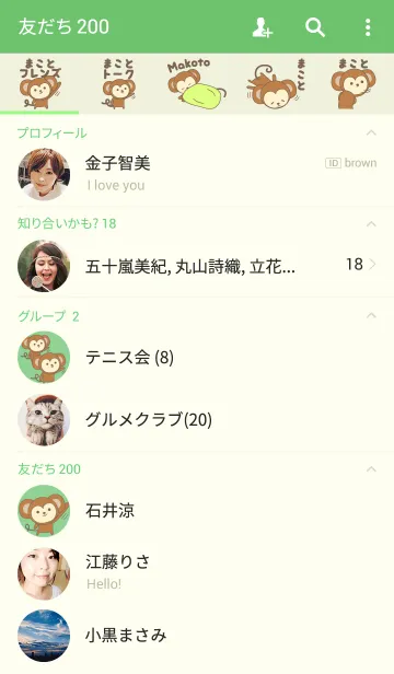 [LINE着せ替え] まことさんサルの着せ替え Makotoの画像2