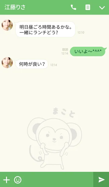 [LINE着せ替え] まことさんサルの着せ替え Makotoの画像3