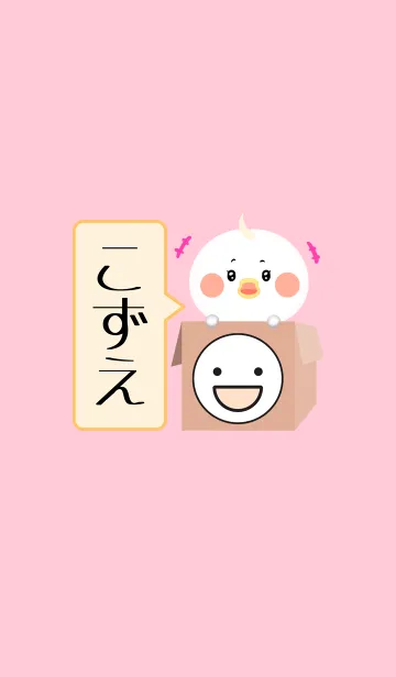 [LINE着せ替え] こずえ専用のとりの名前着せかえの画像1