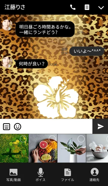 [LINE着せ替え] ハイビスカス ヒョウ柄の画像4