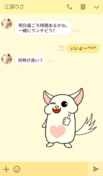 [LINE着せ替え] チンチラのチッチの画像3