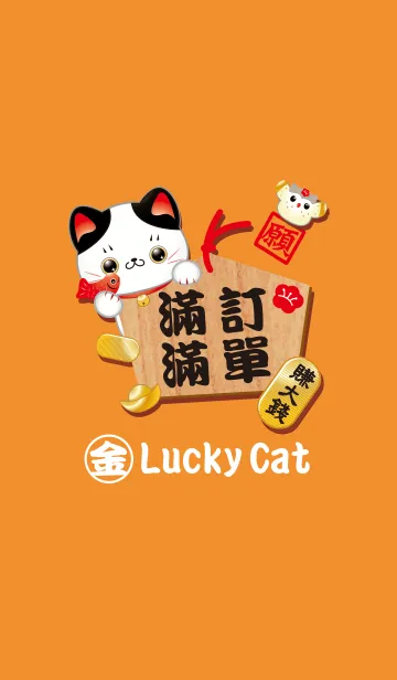 [LINE着せ替え] Very Lucky Cat！の画像1