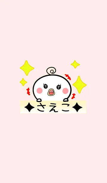 [LINE着せ替え] [さえこ]専用可愛いトリの名前着せかえの画像1