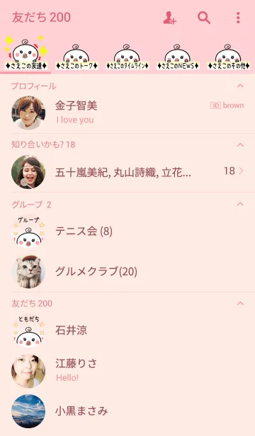 [LINE着せ替え] [さえこ]専用可愛いトリの名前着せかえの画像2