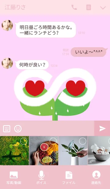 [LINE着せ替え] 恋が叶う芽無限大の画像4