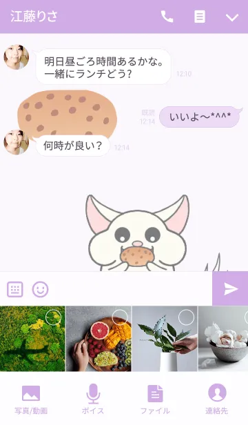 [LINE着せ替え] チンチラのチッチとぶどうパンの画像4