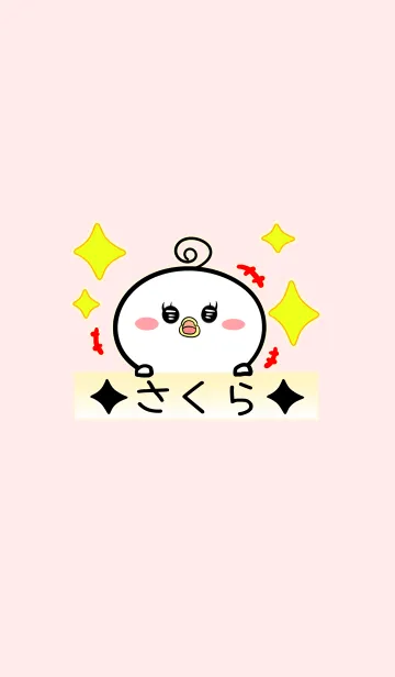 [LINE着せ替え] [さくら]専用可愛いトリの名前着せかえの画像1