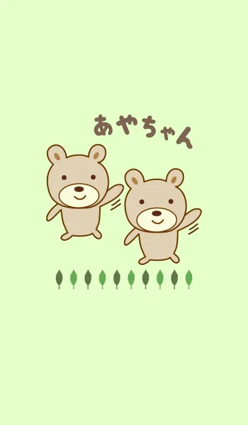 あやちゃんクマの着せ替え Bear for Ayaの着せ替えメイン画像
