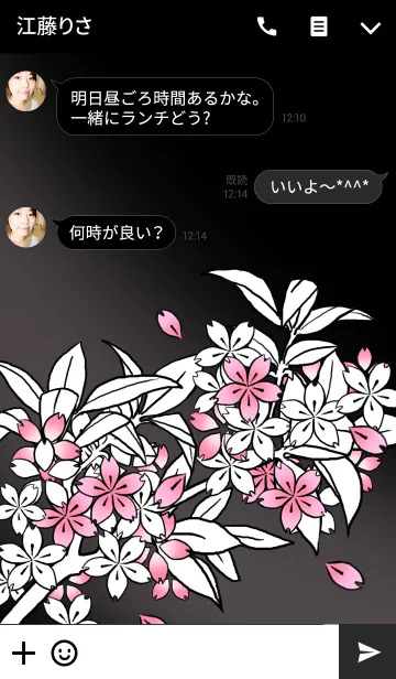 [LINE着せ替え] 葉桜の画像3