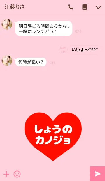 [LINE着せ替え] 「しょうくんの彼女♡」の画像3