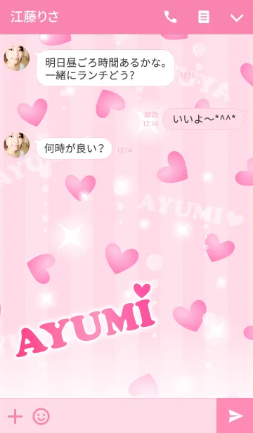 [LINE着せ替え] 【あゆみ】名前+ハートの可愛い着せかえの画像3