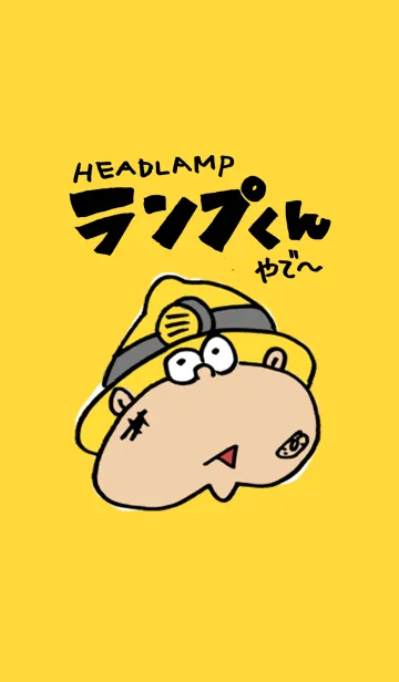 [LINE着せ替え] HEADLAMP公式 ランプ君2の画像1