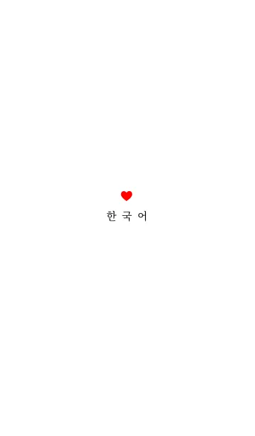 韓国語きせかえ 14の着せ替えメイン画像