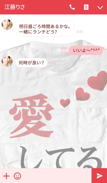 [LINE着せ替え] メッセージ★Tシャツ【愛してる】の画像3