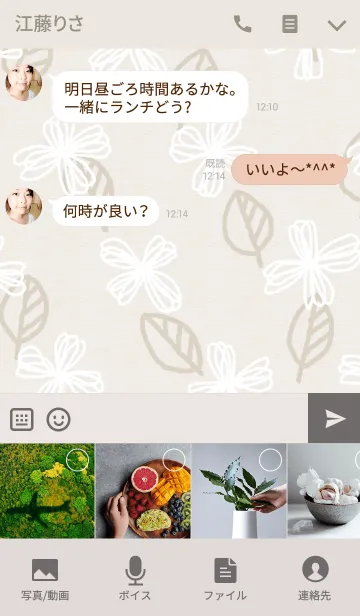 [LINE着せ替え] 北欧風 モダンフラワー 8の画像4