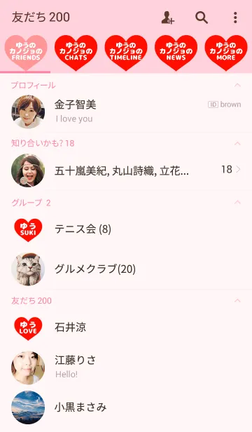 [LINE着せ替え] 「ゆうくんの彼女♡」の画像2