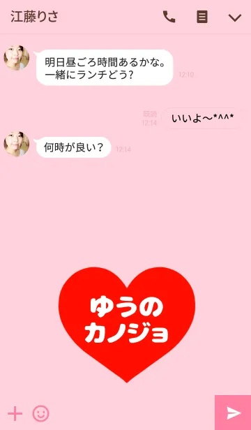 [LINE着せ替え] 「ゆうくんの彼女♡」の画像3