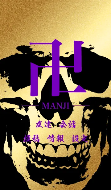 卍 MANJI - PURPLE ＆ BLACK ＆ GOLD - SKULLの着せ替えメイン画像