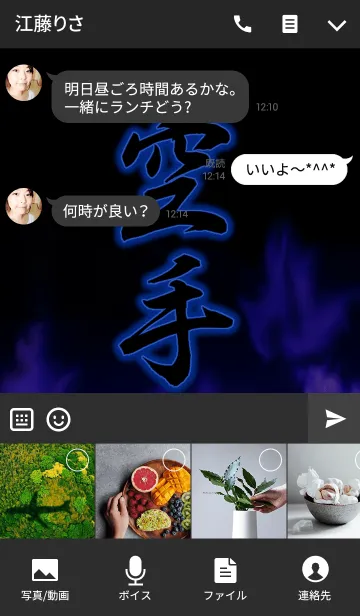 [LINE着せ替え] 空手魂の画像4