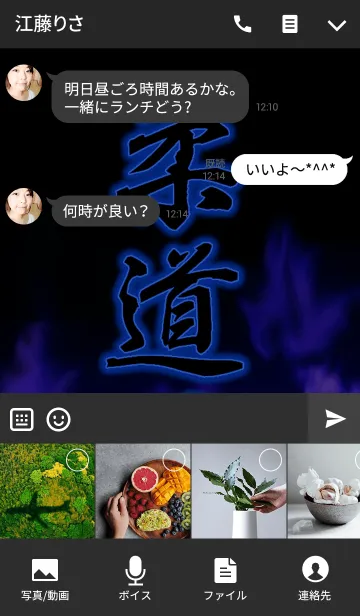 [LINE着せ替え] 柔道魂1の画像4