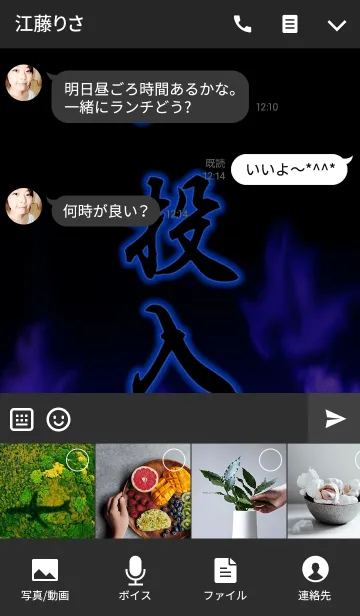 [LINE着せ替え] 一投入魂の画像4